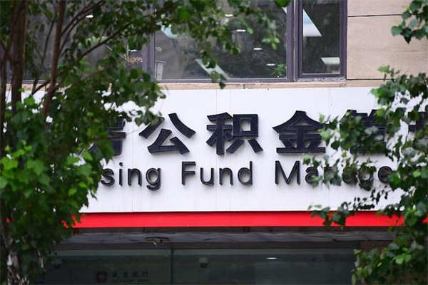 上饶住房公积金网（上饶住房公积金网址）