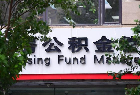 上饶北京公积金提取（上饶北京公积金提取需要多久）